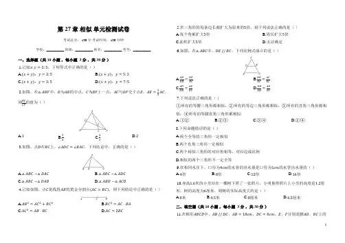第27章《相似》单元检测试卷(含答案)