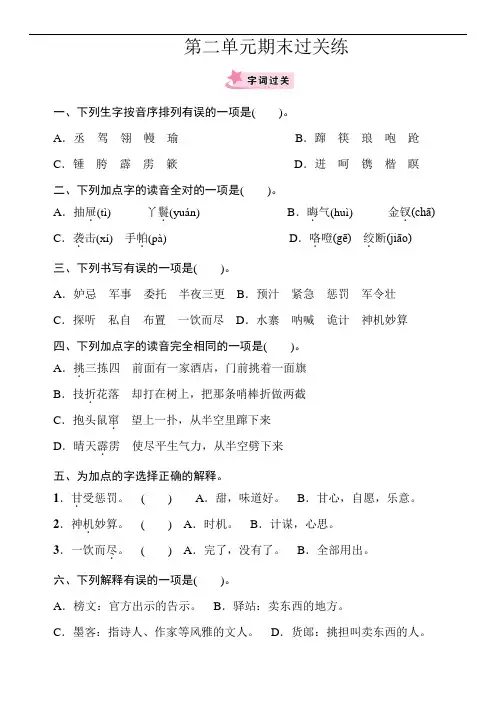 部编版小学语文五年级下册第二单元过关练习试题(含答案)