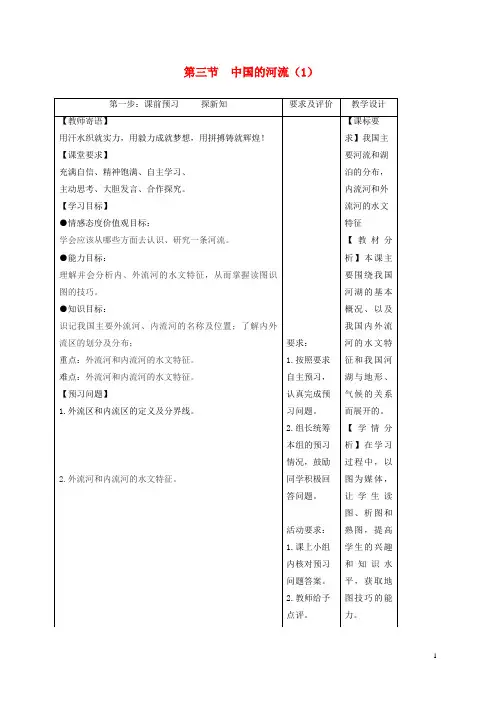泰安市实验中学八年级地理上册2.3中国的河流教学案无答案新版湘教版