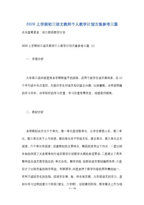 2020上学期初三语文教师个人教学计划方案参考三篇