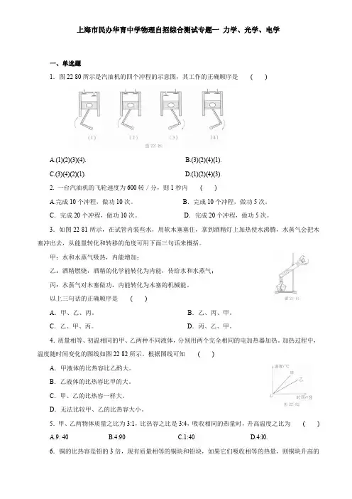 2021届上海市民办华育中学物理自招综合测试专题一 力学、光学、电学