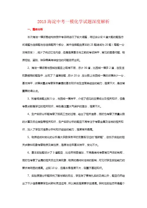 2015年海淀一模化学分析
