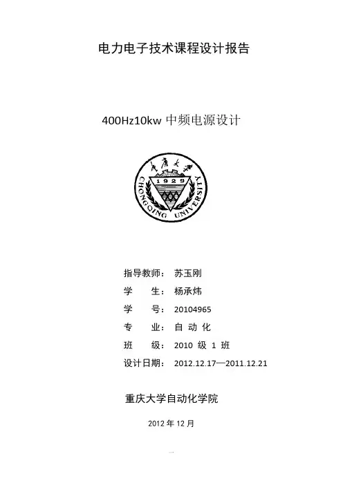 电力电子逆变器课程设计