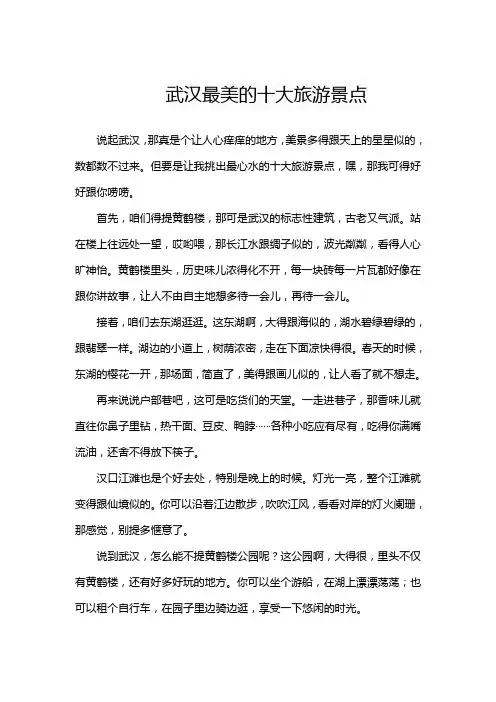 武汉最美的十大旅游景点