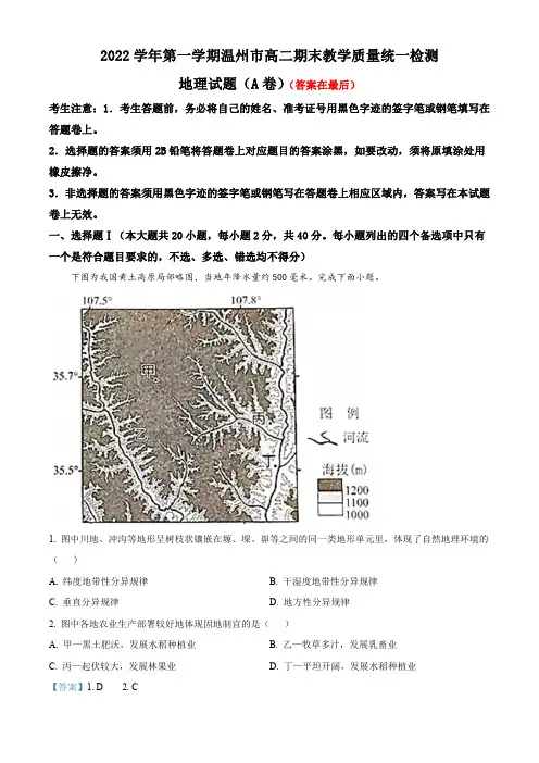 浙江省温州市2022-2023学年高二上学期期末地理试题(A卷)含解析
