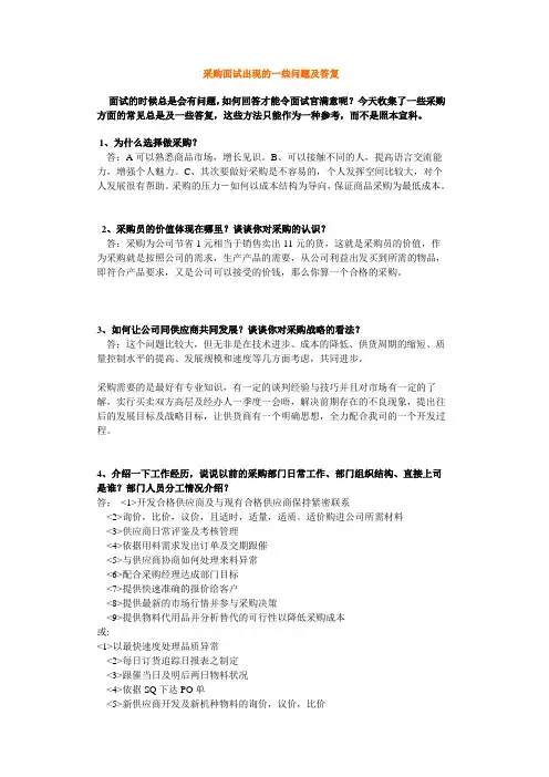 面试采购常见问题及答案