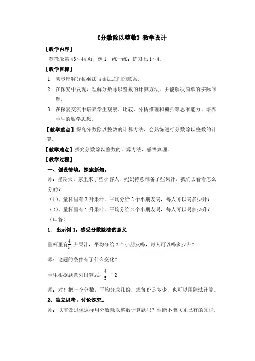 苏教版小学数学六年级上册《三 分数除法：1、分数除以整数》优质课教案_1