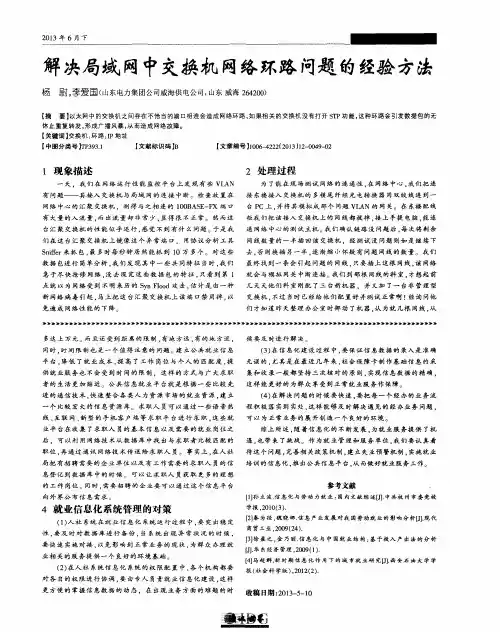 解决局域网中交换机网络环路问题的经验方法