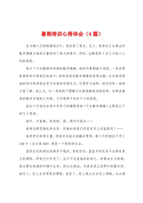 暑期培训心得体会(4篇)