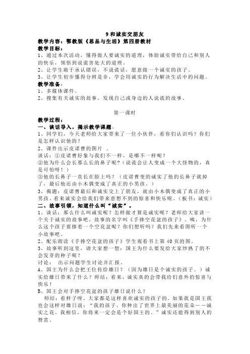 9和诚实交朋友鄂教版