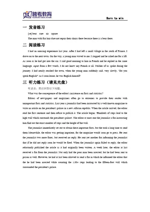 考研复试英语预习规划：发音、听力及话题练习(五)