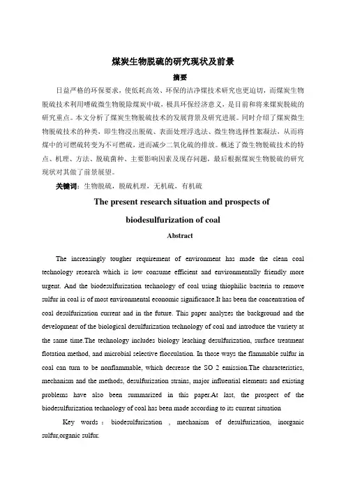 生物脱硫综述