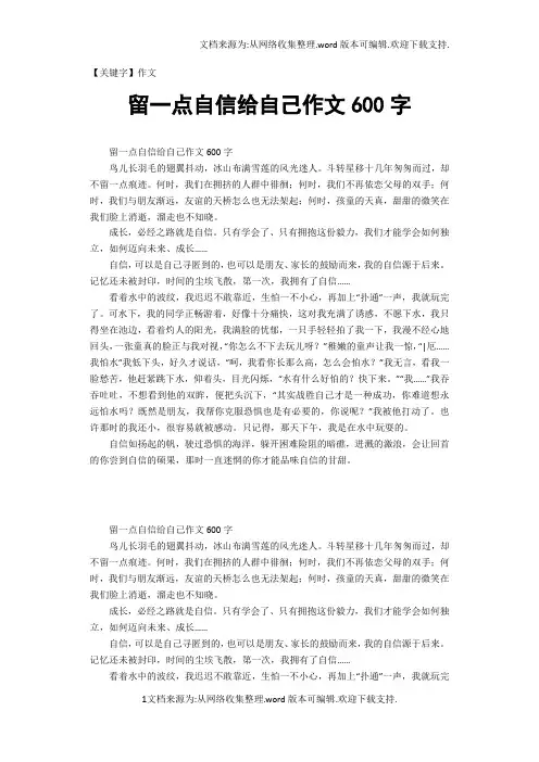 【作文】留一点自信给自己作文600字