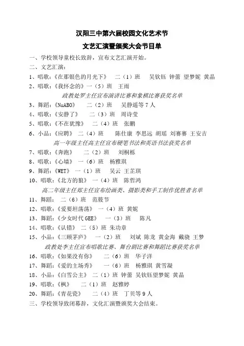 汉阳三中第六届校园艺术节文艺汇演暨表彰大会节目单