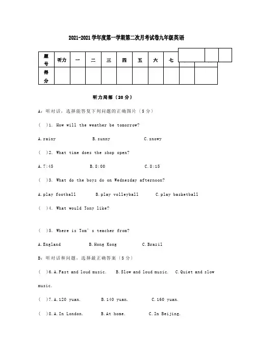 九年级英语上期第二次月考试题 试题_1