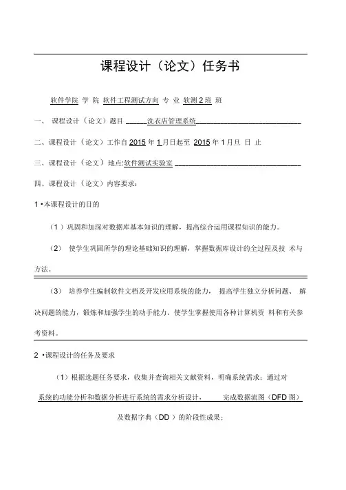 洗衣店管理系统课程设计报告书
