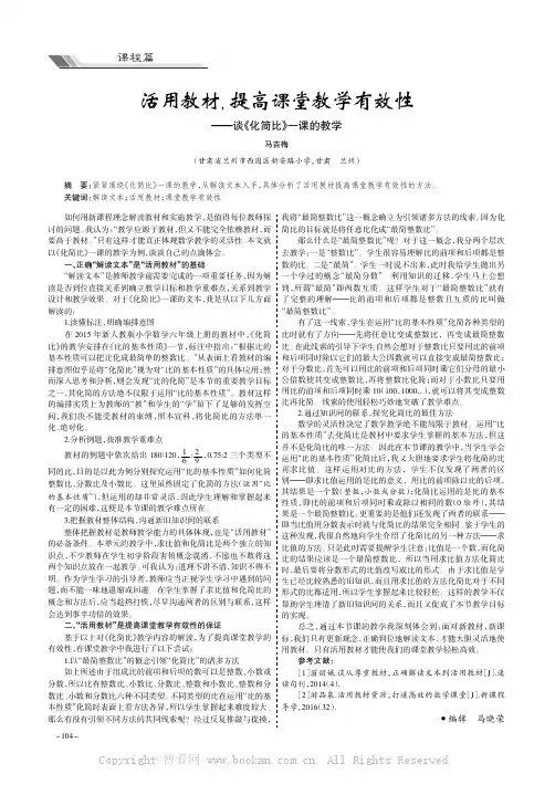 活用教材，提高课堂教学有效性——谈《化简比》一课的教学