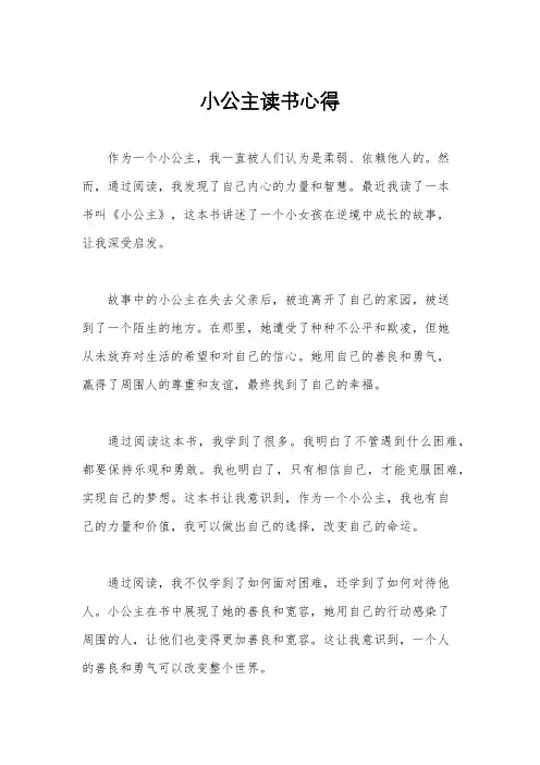 小公主读书心得