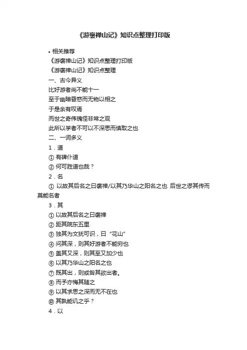 《游褒禅山记》知识点整理打印版