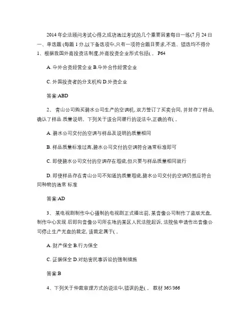 2014年企法顾问考试心得之成功通过考试的几个重要因素每日一