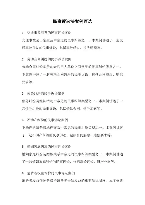 民事诉讼法案例百选