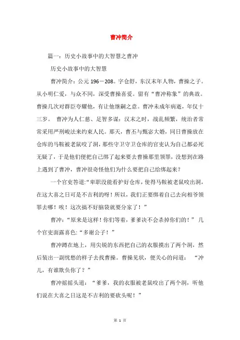 曹冲简介