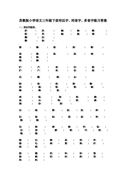 苏教版小学语文三年级下册形近字