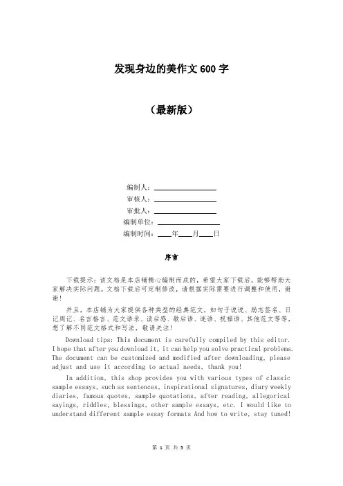发现身边的美作文600字