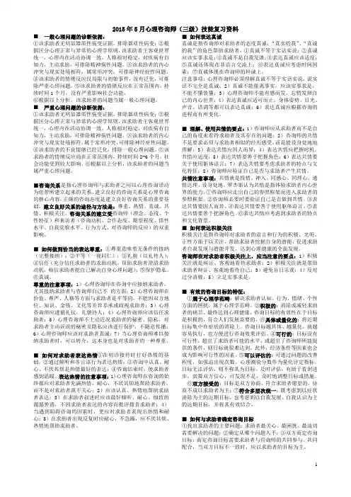 心理咨询师三级资料