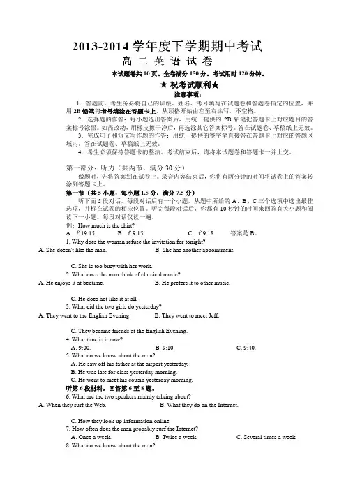 湖北省孝感市七所普高联考2013-2014学年高二下学期期中考试英语试题 Word版含答案