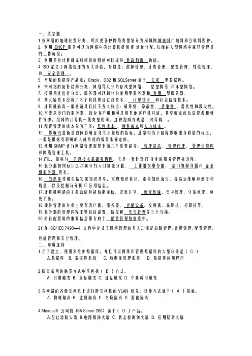 网络管理与维护试卷大全
