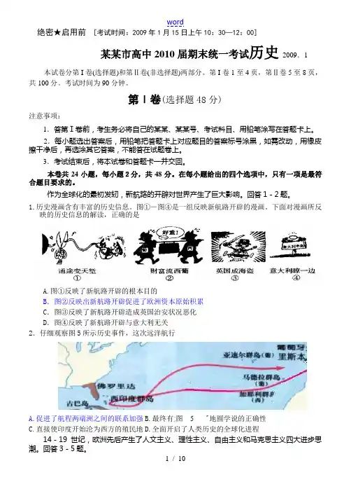 四川省乐山市高中2010届高中历史期末统一考试