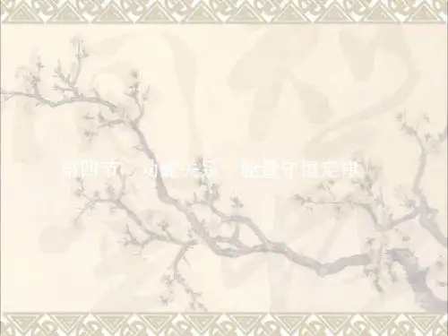 赢在高考2018高中物理一轮复习5.4功能关系能量守恒定律课件新人教版必修2