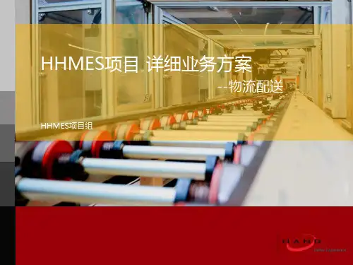 MES 详细方案-工位器具管理方案V10