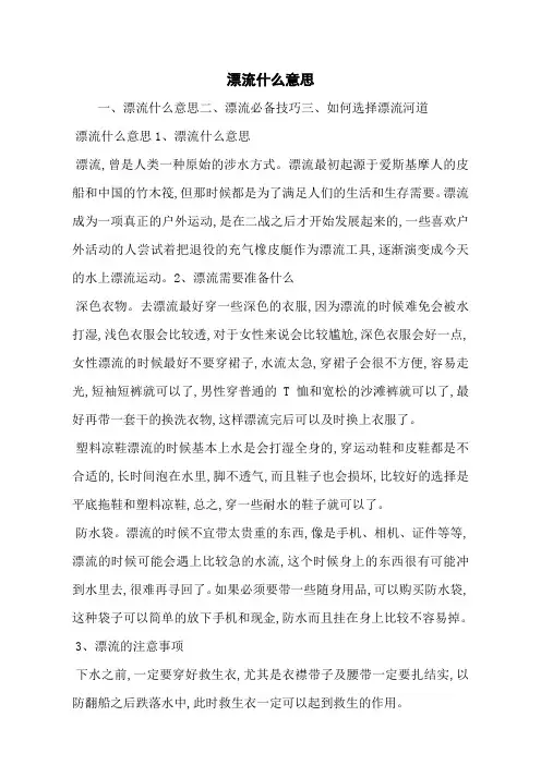 漂流什么意思