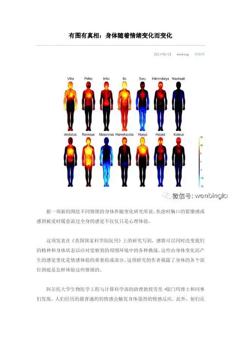 有图有真相：身体随着情绪变化而变化