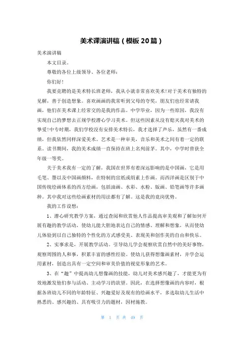 美术课演讲稿(模板20篇)
