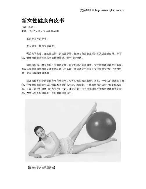 新女性健康白皮书