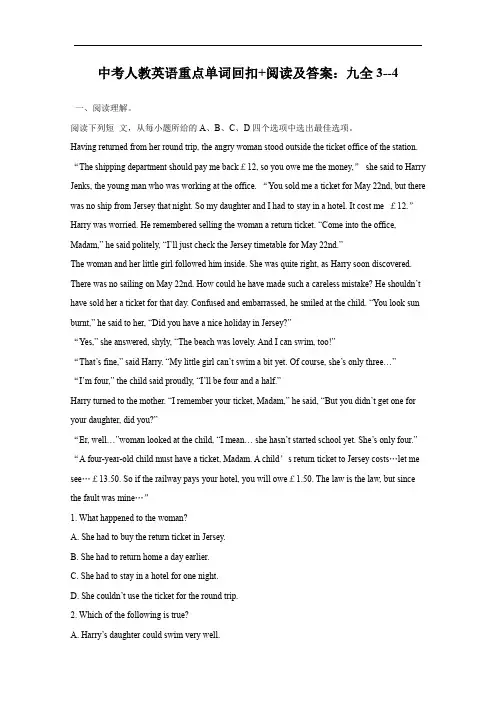 中考人教英语重点单词回扣+阅读及答案：九全3--4
