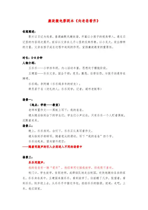 廉政微电影剧本《向老爸看齐》