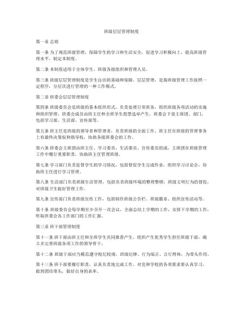 班级层层管理制度