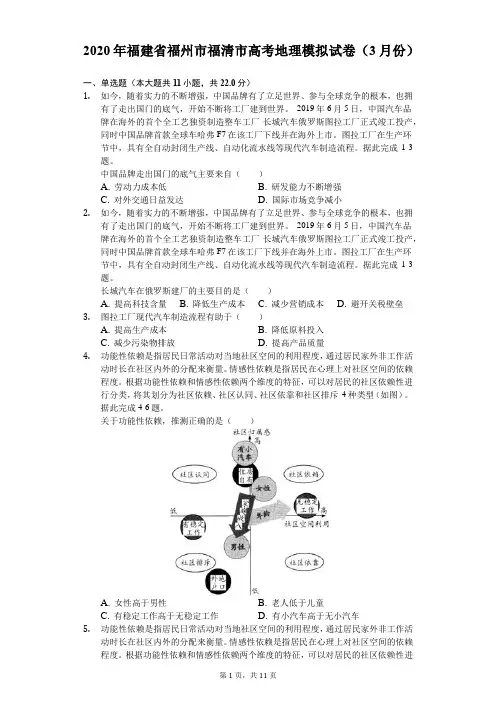 2020年福建省福州市福清市高考地理模拟试卷(有答案解析)