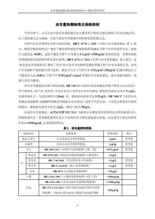 汞含量检测标准及指标控制