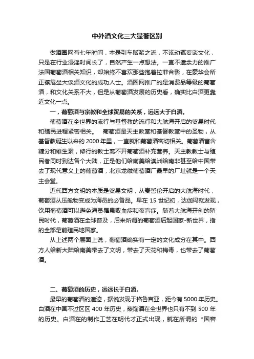 中外酒文化三大显著区别