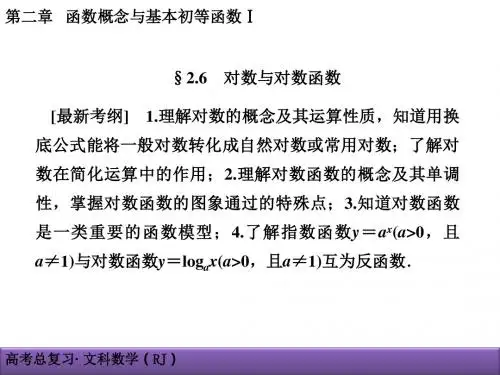 创新导学案高考总复习2-6