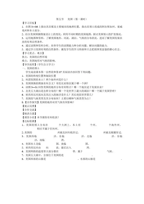 地理湘教版新版七年级下册 第五节美国第1课时