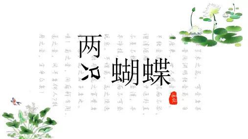 高考写作指导：“两只蝴蝶”审题立意分析及范文