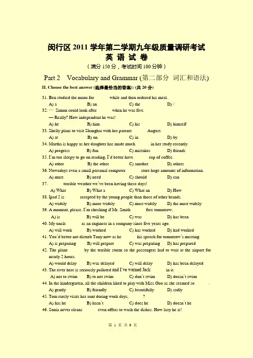 2012年上海市闵行区初中英语二模卷试题及参考答案【纯word版,完美打印】