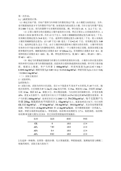 植物营养研究法习题参考答案