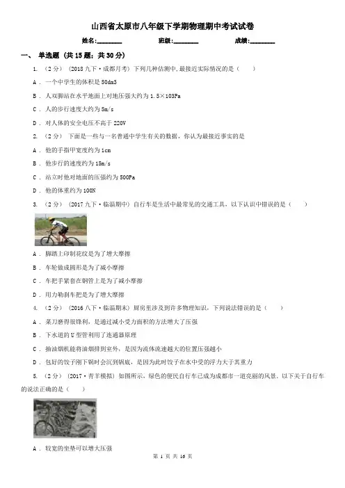 山西省太原市八年级下学期物理期中考试试卷